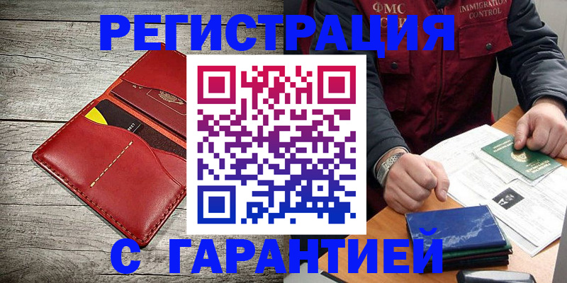 временная регистрация надежно в Краснодарском крае